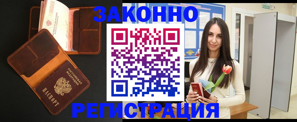 временная регистрация адрес в Новоузенске