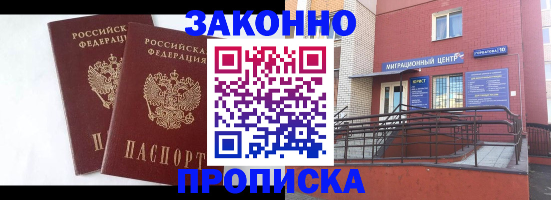 временная регистрация купить в Новоузенске